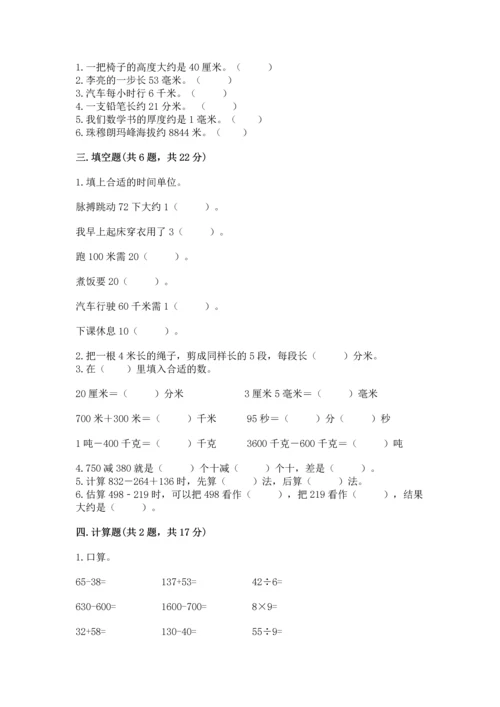 小学三年级上册数学期中测试卷及参考答案（新）.docx