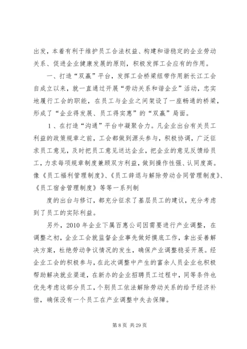 充分发挥工会作用努力构建和谐民企.docx