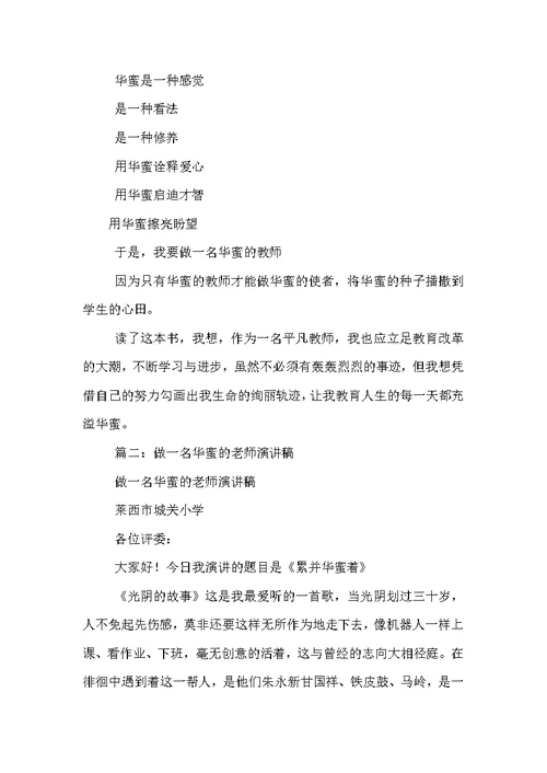 做幸福的教师主题演讲稿