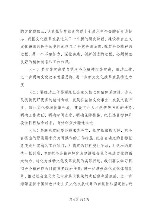 学习十七届六中全会精神辅导讲稿.docx