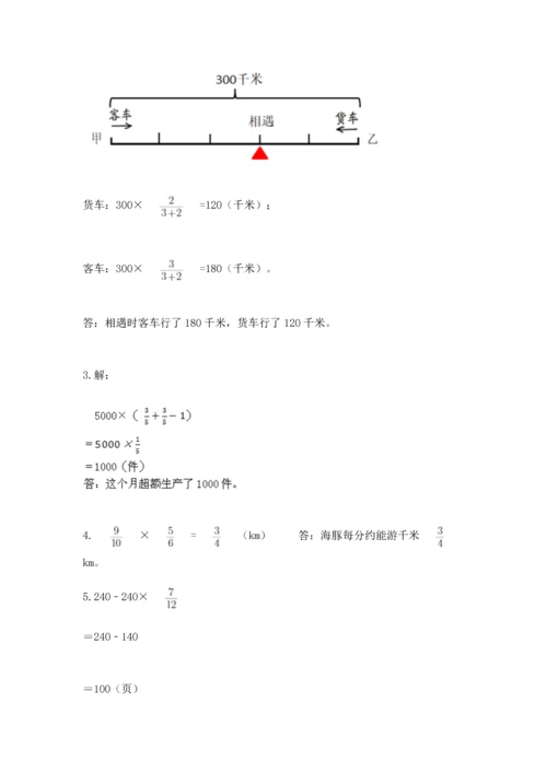 人教版六年级上册数学期中测试卷附参考答案【培优b卷】.docx