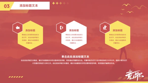 人生夕阳风景大气简约风单位竞职通用PPT模板