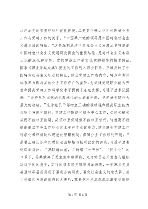 学习十八届六中全会精神的初步体会.docx