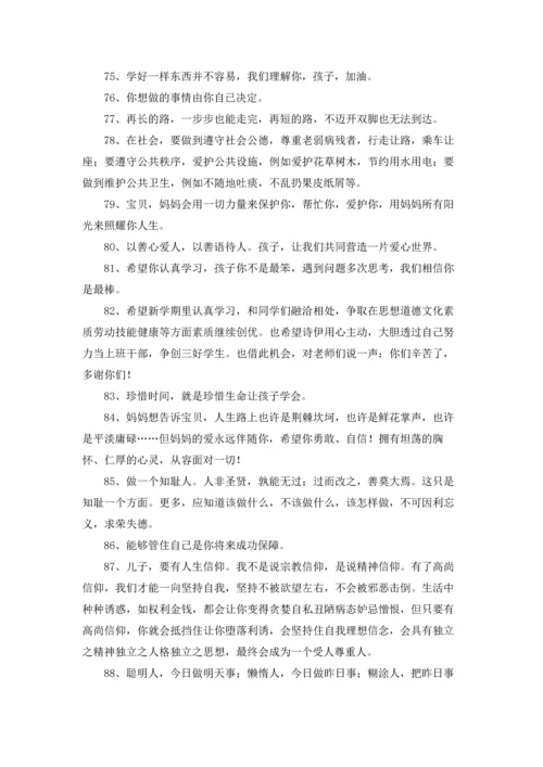 爸爸妈妈对我说的话.docx