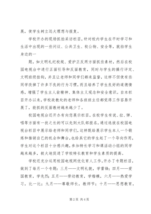 学校校园电视台汇报材料.docx