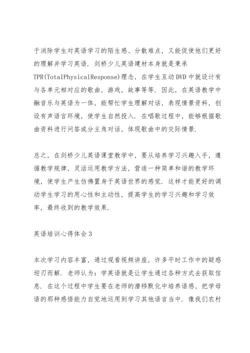 英语研修培训心得体会范文5篇2021.docx