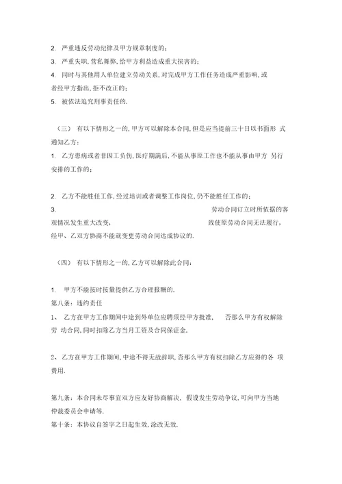 厨师聘用合同书知识讲解