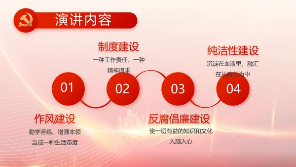 红色党建新时代文明实践中心PPT动态模板
