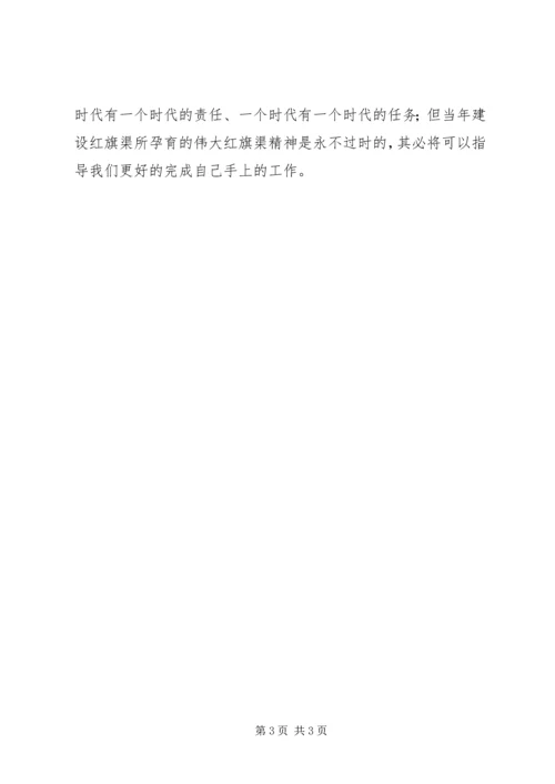 红旗渠精神学习有感.docx