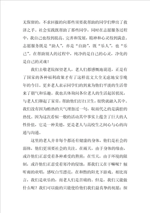 大学生志愿者活动心得体会精选15篇大学生志愿者心得体会1000字