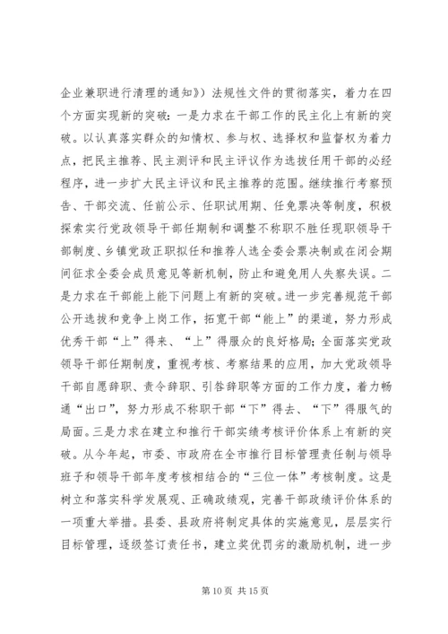 县委副书记在全县组织、老干部暨人才工作会议上的讲话精编.docx