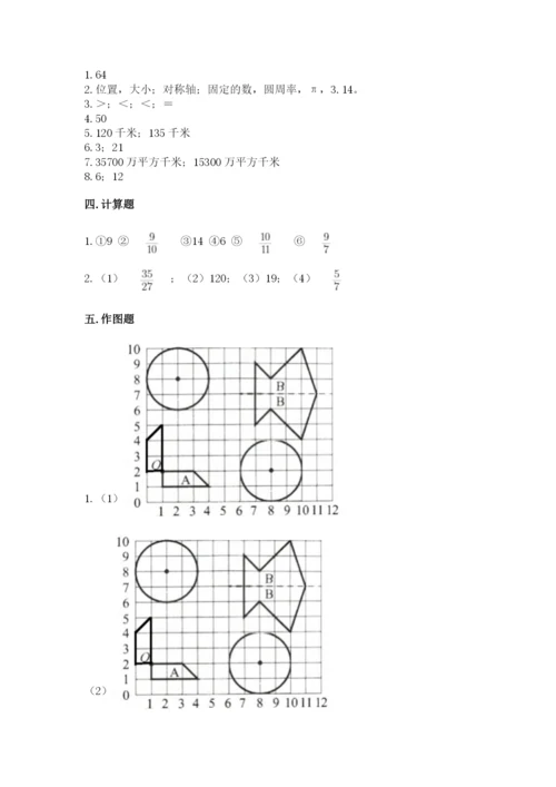 六年级上册数学期末测试卷附完整答案（各地真题）.docx
