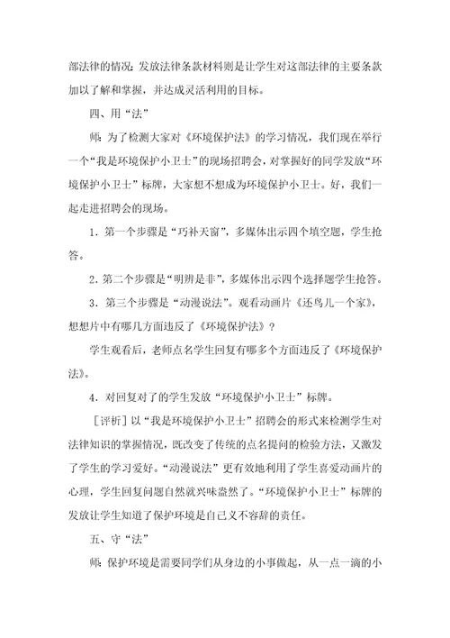 环境保护法教学设计和评析