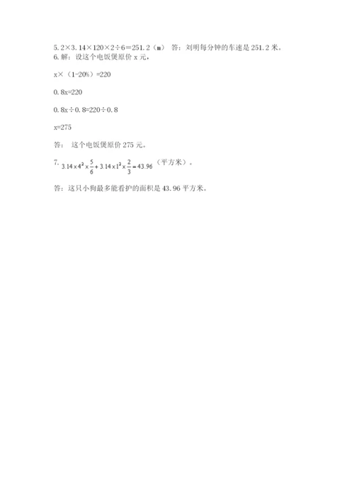 小学六年级上册数学期末测试卷含答案（预热题）.docx