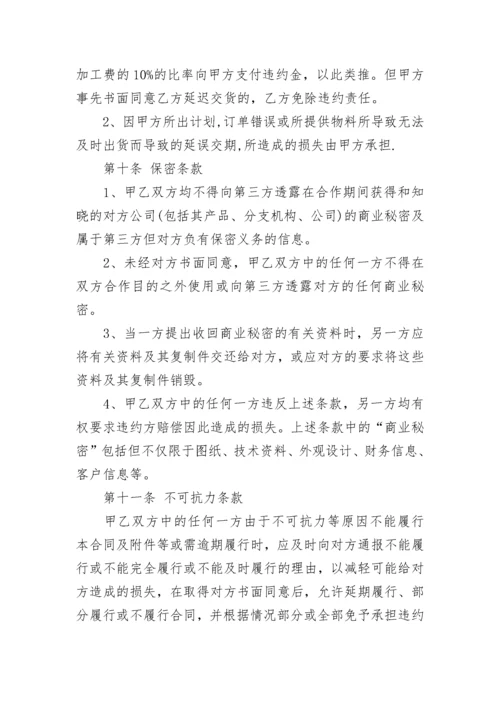 简洁版委托代理加工合同模板.docx