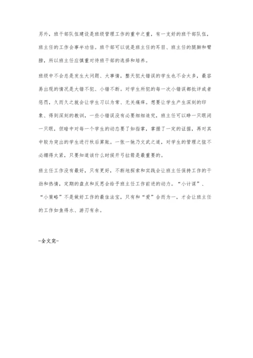 班级管理中的后进生转化教育.docx