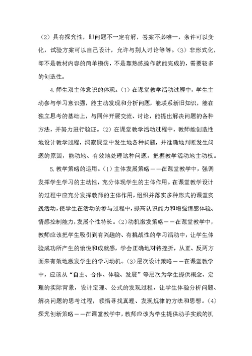 新课程标准下高中数学课堂教学模式的策略