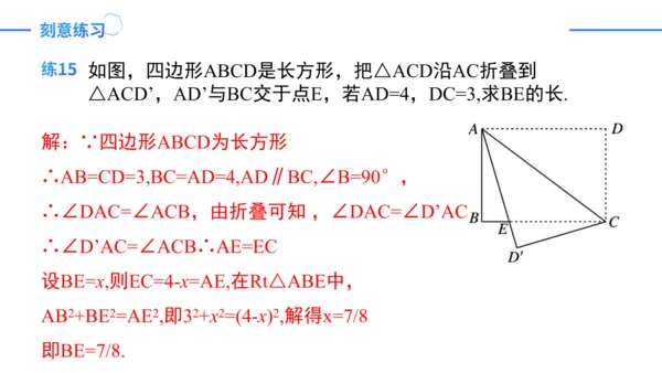 第17章 勾股定理复盘提升 单元复习课件（共26张PPT）-2023-2024学年八年级数学下册同步