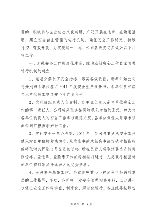 篇一：最新公司工作计划范本.docx