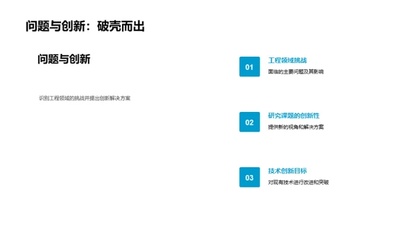 创新工程，科研之路