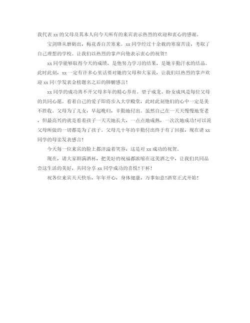 精编之高考主持词范文4篇.docx