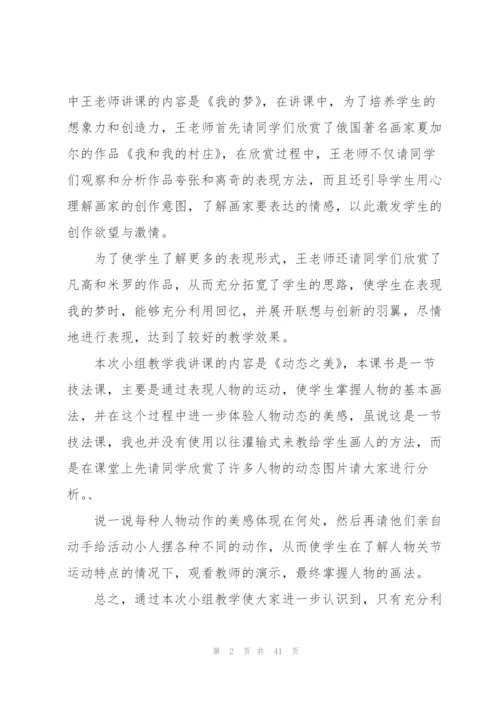 幼儿园美术教学总结(通用15篇).docx