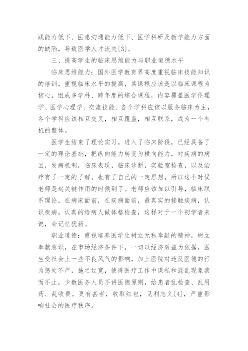 医学的论文发表.docx