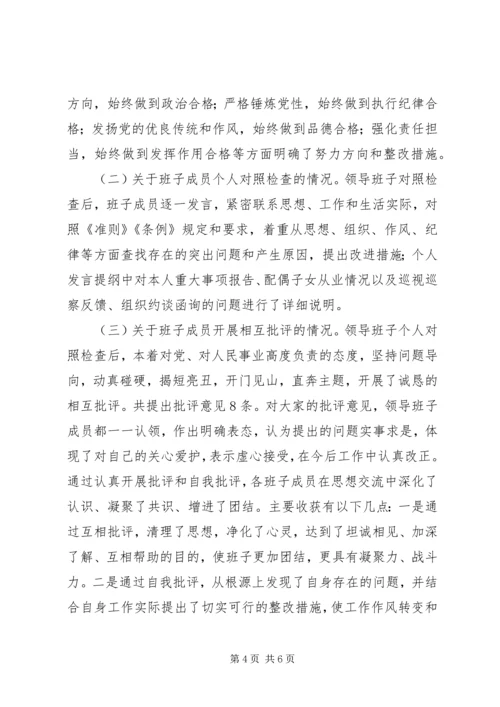 民族宗教局党支部领导班子XX年度民主生活会情况报告.docx