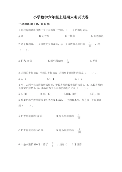 小学数学六年级上册期末考试试卷及参考答案（b卷）.docx
