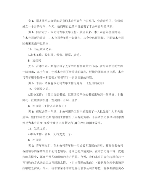 精编之喜宴主持词范文.docx