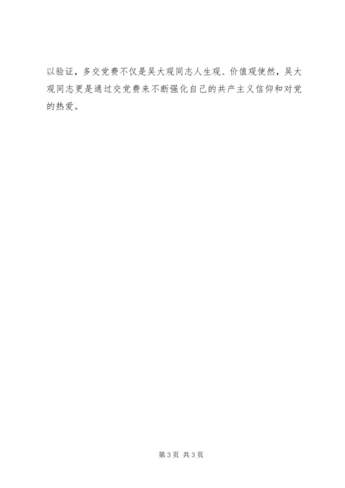 学习吴大观同志的心得体会 (8).docx
