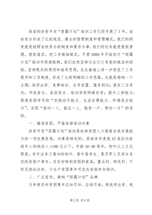 全省扶贫工作会议经验材料之二十二 (3).docx