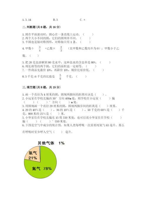 人教版数学六年级上册期末考试卷精品附答案.docx