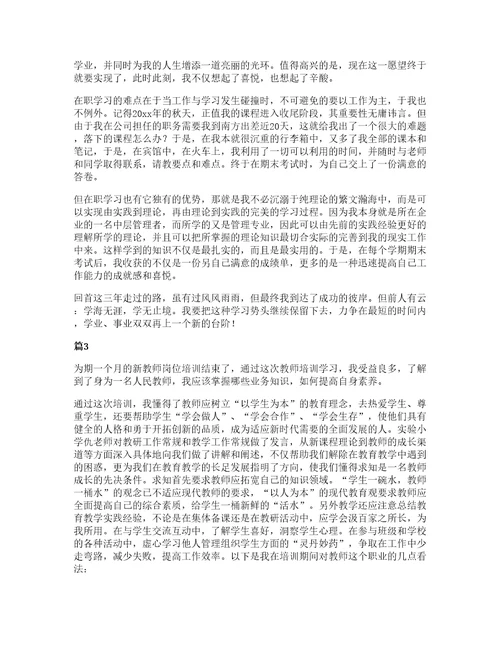 大学生实习心得体会格式及范文