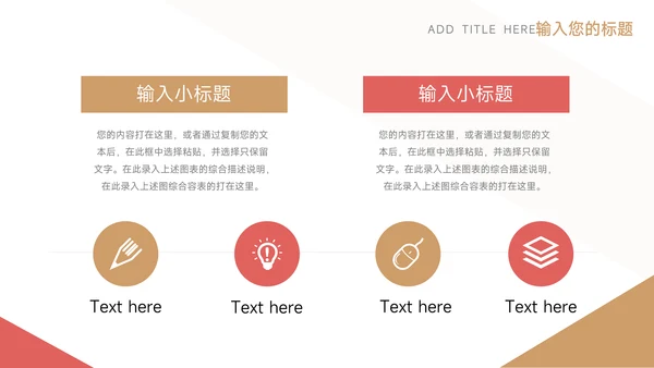 红金简洁大气教学设计模板PPT模板