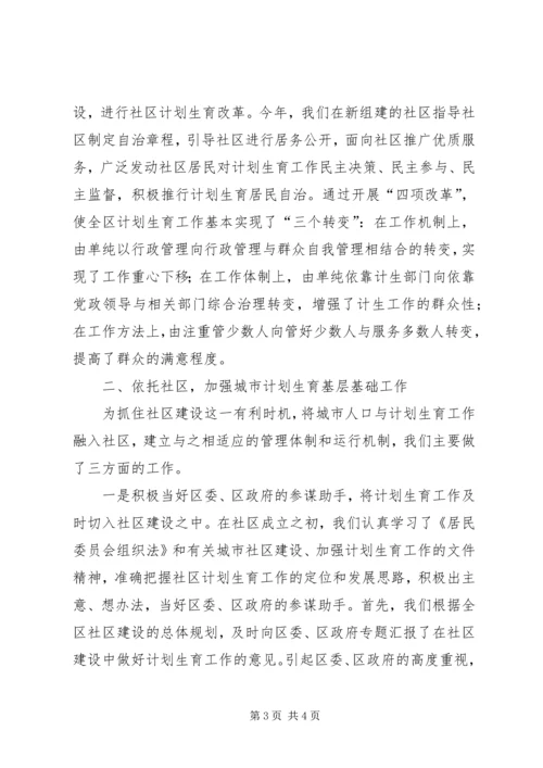 以人为本,优质服务努力提高城市暨流动人口计划生育工作水平.docx