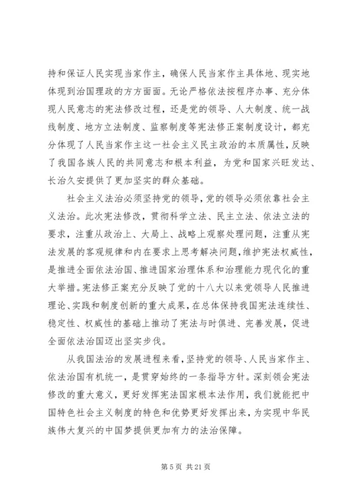 学习新修改宪法心得13篇.docx