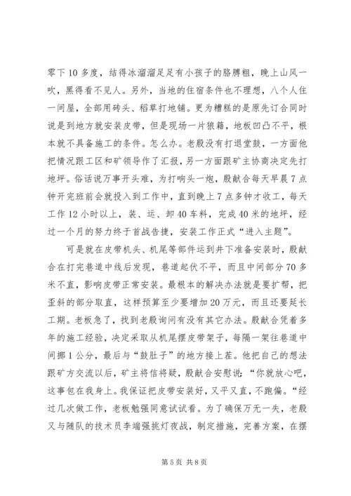 煤矿优秀党员事迹材料.docx