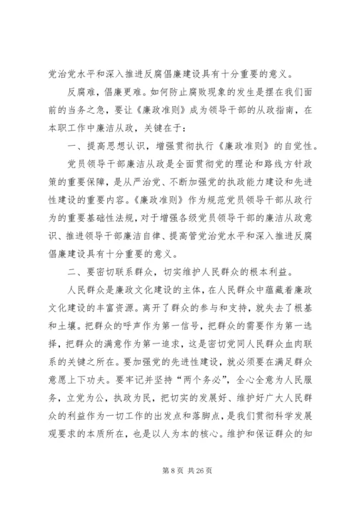 学习廉政准则心得体会(精选多篇).docx