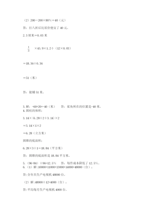 贵州省贵阳市小升初数学试卷附参考答案（预热题）.docx