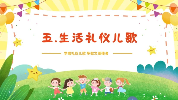 黄色幼儿园主题班会卡通创意礼仪教育儿童教育模板文明礼仪