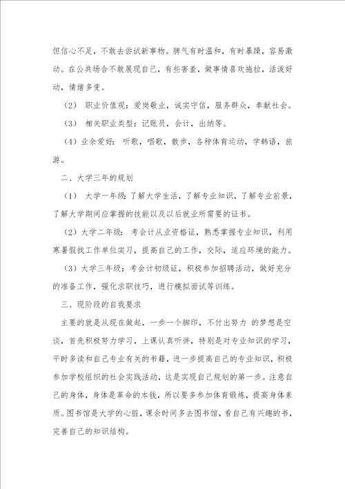 会计职业生涯规划书3篇