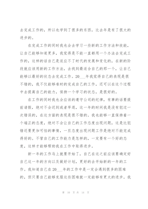 简短个人年终工作标题总结.docx