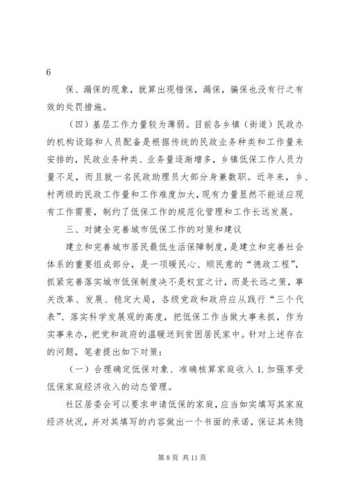 低保工作中重点问题 (3).docx