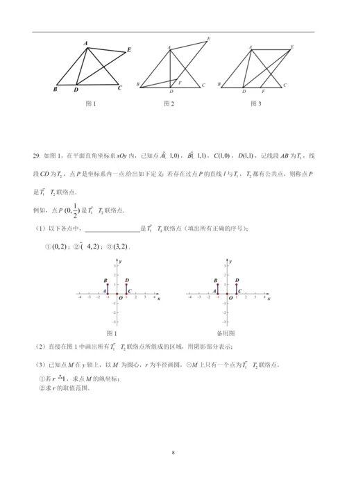 2021海淀区初三数学二模试题及答案.docx