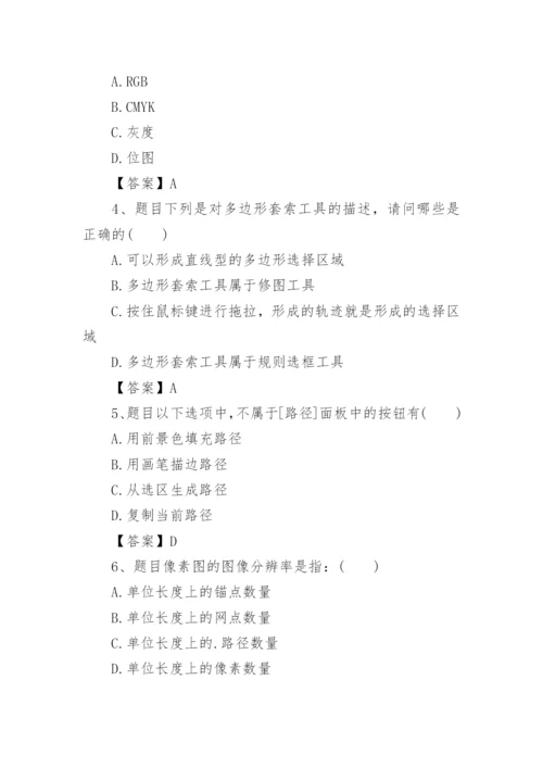 ps基础试题及答案.docx