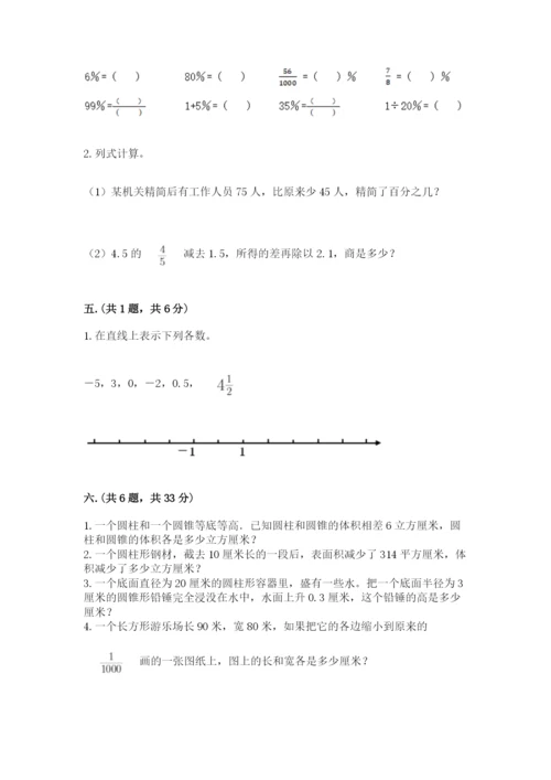 最新西师大版小升初数学模拟试卷精品有答案.docx