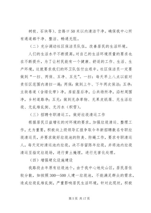 篇一：环境卫生工作计划.docx