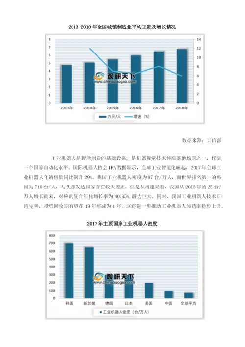 中国机器视觉行业发展状况：成全球第三大领域应用占全球市场份额7.docx