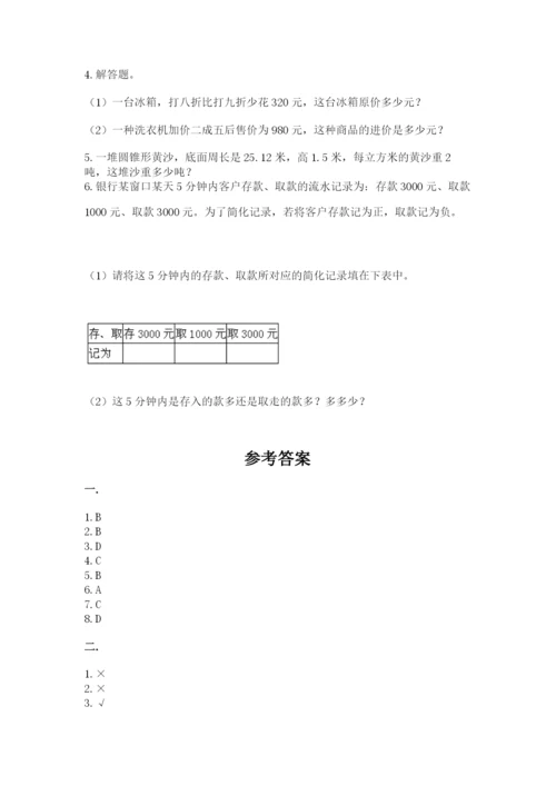 西师大版六年级数学下学期期末测试题附参考答案【名师推荐】.docx